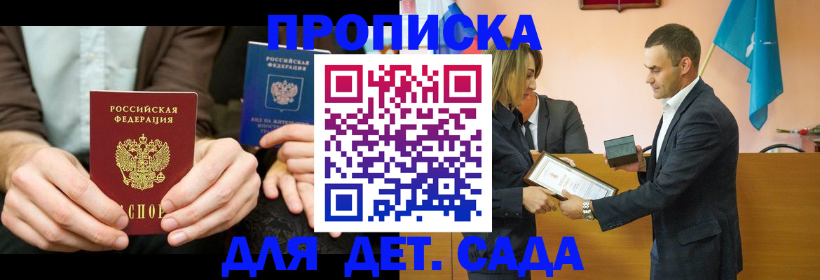 прописка 2025 в Лабытнанги