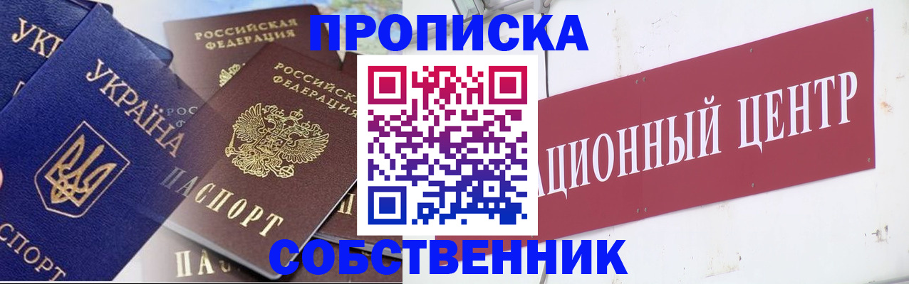 прописка штамп в Лабытнанги