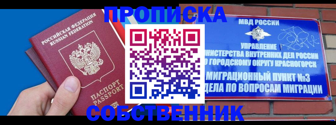 прописка штамп в Лабытнанги